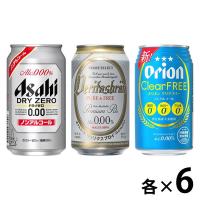宴会セット ノンアルコールビール 3種飲み比べセット 350ml×18本(3種×各6本) | LOHACO by アスクル