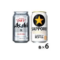 宴会セット 飲み比べ ビール2種類飲み比べセット (スーパードライ、黒ラベル）350ml×12本(2種×各6本) | LOHACO by アスクル