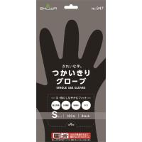 【使いきりポリエチレン手袋】 ショーワグローブ きれいな手つかいきり手袋（ポリエチレン TPE） 黒 S 1箱（100枚入） | LOHACO by アスクル