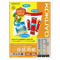 コクヨ インクジェットプリンタ用紙 厚紙用紙 スーパーファ KJ-M15A3-50 1セット（150枚：50枚入×3袋） | LOHACO by アスクル