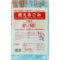 神戸市燃えるごみ45L 50枚 GK46 1袋×50枚 | LOHACO by アスクル
