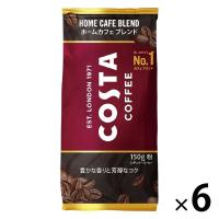 【コーヒー粉】コカ・コーラ コスタコーヒー ホームカフェ ブレンド 1箱（150g×6袋入） | LOHACO by アスクル