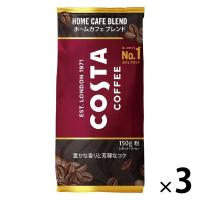 【コーヒー粉】コカ・コーラ コスタコーヒー ホームカフェ ブレンド 1セット（150g×3袋） | LOHACO by アスクル