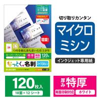 エレコム マイクロミシン名刺用紙 インクジェットマット 特厚 ホワイト 120枚 MT-HMN3WN　1個 | LOHACO by アスクル