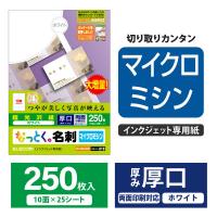 エレコム 名刺用紙 マルチカード マイクロミシン 光沢紙 両面 厚口 白 A4 MT-KMN2WNZ 1袋（25シート） | LOHACO by アスクル