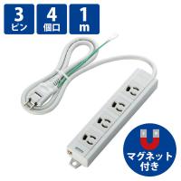 延長コード 電源タップ 1m 3ピン 4個口 マグネット付 EU RoHS グレー T-T06-3410LG/RS エレコム 1個 | LOHACO by アスクル