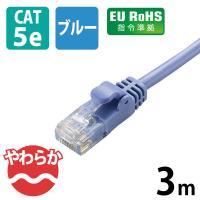 エレコム やわらかLANケーブル/CAT5E/3m/ブルー LD-CTY/BU3 1個 | LOHACO by アスクル