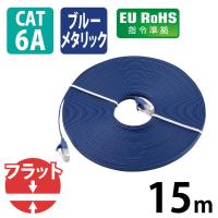 エレコム LANケーブル 15m cat6A準拠 爪折れ防止 ギガビット やわらか ブルーメタリック LD-GFA/BM15 1本 | LOHACO by アスクル