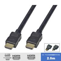 Vodaview　miniHDMI/microHDMI変換コネクタ付きHDMIケーブル　2m　VV-HDACD-AD-HDMI020AA-B　1セット | LOHACO by アスクル