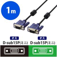 エレコム RoHS準拠 DーSub15ピン（ミニ）ケーブル CAC-10BK/RS 1個 | LOHACO by アスクル