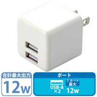 エレコム AC充電器/スマホ・タブレット用/2.4A出力/USB-Aメス2ポート/おまかせ充電搭載/キューブ型/ホワイト MPA-ACU11WH 1個 | LOHACO by アスクル