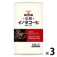 【セール】【コーヒー豆】キーコーヒー 京都 イノダコーヒー こだわりのモカブレンド（豆）1セット（180g×3袋） | LOHACO by アスクル
