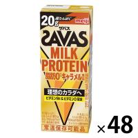 SAVAS（ザバス） MILK PROTEIN（ミルクプロテイン）脂肪0キャラメル風味 48本 明治 | LOHACO by アスクル