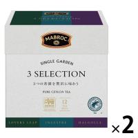 MABROC（マブロック） 紅茶ティーバッグ シングルガーデン・3セレクション 1セット（24バッグ：12バッグ入×2箱） | LOHACO by アスクル