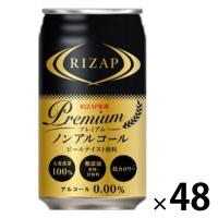ノンアル RIZAP監修（ライザップ） プレミアム ノンアルコールビール 350ml 缶 2箱（48本） | LOHACO by アスクル