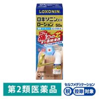 ロキソニンEXローション 50g 第一三共ヘルスケア ★控除★ 塗り薬 痛み止め ロキソプロフェン 首筋・肩・ひじ・ひざのつらい痛み【第2類医薬品】 | LOHACO by アスクル