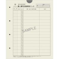 日本法令　個人番号台帳保管パック　A4判用　マイナンバー2-3　1袋（10枚入） | LOHACO by アスクル