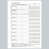 日本法令　従業員及び扶養親族用個人番号台帳兼届出書　マイナンバー2-1　1袋（10組入） | LOHACO by アスクル
