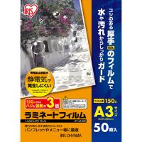 アイリスオーヤマ　ラミネートフィルム　A3　150μ　1箱（50枚入） | LOHACO by アスクル