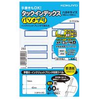 コクヨ タックインデックス（パソプリ） 特大（42×34mm） 青 1箱（1200片：60片入×20袋） インデックスシール | LOHACO by アスクル