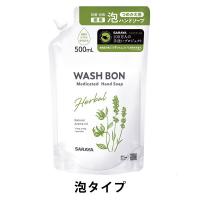 ウォシュボン ハーバル薬用泡ハンドソープ 詰め替え用大容量 500ml サラヤ【泡タイプ】 | LOHACO by アスクル