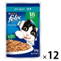 フィリックス 猫 やわらかグリル 18歳から ツナ 50g 12袋 ネスレ日本 キャットフード ウェット パウチ | LOHACO by アスクル