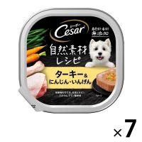 シーザー 犬 自然素材レシピ ターキー＆にんじん・いんげん 85g 7個 ドッグフード ウェット トレイ | LOHACO by アスクル