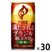 【缶コーヒー】キリンビバレッジ ファイア 満たされる ブラジルブレンド 微糖 185g 1箱（30缶入） | LOHACO by アスクル
