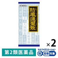 防風通聖散料エキス顆粒クラシエ 45包 2箱セット クラシエ薬品 ★控除★ 漢方薬 肥満症 皮下脂肪 蓄膿症 便秘【第2類医薬品】 | LOHACO by アスクル