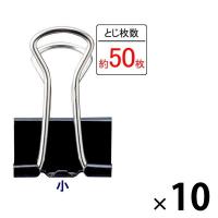 アスクル ダブルクリップ 小 ブラック 1袋（100個：10個入×10パック） 幅19mm  オリジナル | LOHACO by アスクル