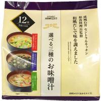 【成城石井】 成城石井 選べる三種のお味噌汁 12食 4953762416434 1袋 | LOHACO by アスクル