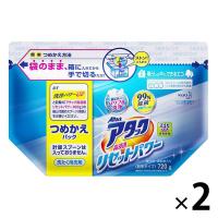 アタック 高浸透リセットパワー 詰め替え 720g 1セット（2個入） 衣料用洗剤 粉末洗剤 粉  花王 | LOHACO by アスクル