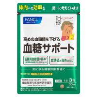 ファンケル 血糖サポート＜機能性表示食品＞ 30日分 [高め 血糖値 下げる サプリメント サプリ 健康食品 FANCL] | LOHACO by アスクル