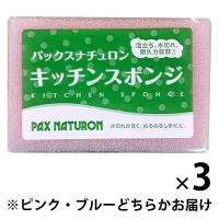 パックスナチュロン キッチンスポンジ 水切れがよい 長持ち 食器洗い ピンク・ブルーどちらかお届け 1セット（1個×3）太陽油脂 | LOHACO by アスクル