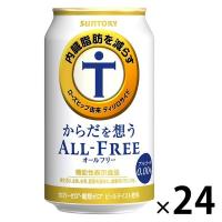 ノンアルコールビール　オールフリー　からだを想うオールフリー　350ml　1ケース(24本) | LOHACO by アスクル