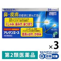 ラフェルサ アレマンエース 24カプセル 3箱セット　オール薬品工業 ★控除★ 鼻みず 鼻づまり じんましん【第2類医薬品】 | LOHACO by アスクル