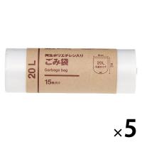 無印良品 再生ポリエチレン入り ごみ袋 20L用 枚数：15枚 1セット（1個（15枚入）×5） 良品計画