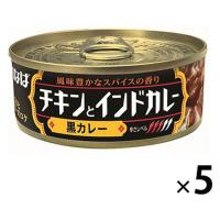 カレー缶 いなば食品 チキンとインドカレー黒カレー 115g 5個 | LOHACO by アスクル