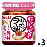 エスビー食品 S＆B にんにくゼロおかずラー油 3個 | LOHACO by アスクル