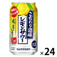 レモンサワー　缶チューハイ　酎ハイ　こだわり酒場のレモンサワー　追い足しレモン　350ml　1ケース(24本)　缶 | LOHACO by アスクル