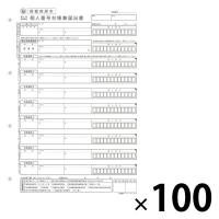 日本法令 従業員及び扶養親族用個人番号台帳兼届出書 マイナンバー2-1 10袋（10組入×10） | LOHACO by アスクル