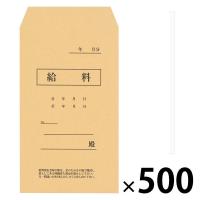 今村紙工 給料袋 テープ付 茶 角8 KF-100 5袋（100枚入×5） | LOHACO by アスクル