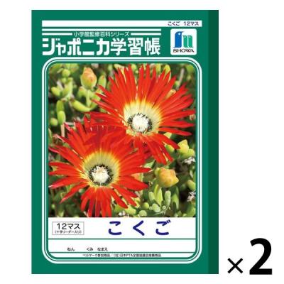 ジャポニカ学習帳 表紙のおすすめ人気商品一覧 通販 - Yahoo!ショッピング
