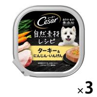 シーザー 犬 自然素材レシピ ターキー＆にんじん・いんげん 85g 3個 ドッグフード ウェット トレイ | LOHACO by アスクル