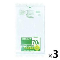 ゴミ袋 ごみ収集袋 白半透明 厚手 70L 1セット（10枚入×3パック） 厚さ：0.020mm 日本サニパック | LOHACO by アスクル