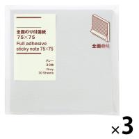 無印良品 全面のり付箋紙 75×75 グレー 30枚 1セット（3個） 良品計画 | LOHACO by アスクル