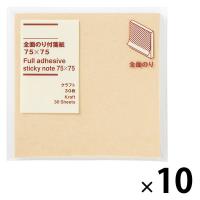 無印良品 全面のり付箋紙 75×75 クラフト 30枚 1セット（10個） 良品計画 | LOHACO by アスクル