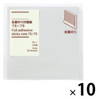 無印良品 全面のり付箋紙 75×75 グレー 30枚 1セット（10個） 良品計画 | LOHACO by アスクル