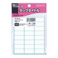 コクヨ タックタイトル 12×27mm 27片×17枚 タ タ-70-21 1セット（13770片：459片入×30パック） | LOHACO by アスクル