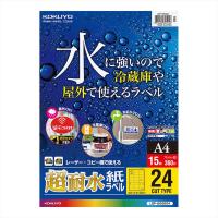 コクヨ カラーLBP用 超耐水紙ラベル A4 15枚入 2 LBP-WS6924 1袋（15シート入） | LOHACO by アスクル